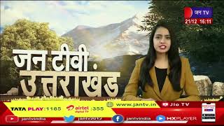 Uttarakhand | Uttarakhand News Bulletin 4 PM Dated 21 Dec 2022 | JAN TV