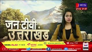 Uttarakhand | Uttarakhand News Bulletin 9:30 PM Dated 21 Dec 2022 | JAN TV