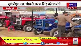 Bijnor (UP) News |  पूर्व पीएम स्व. चौधरी चरण सिंह की जयंती, किसान सम्मान दिवस का आयोजन | JAN TV