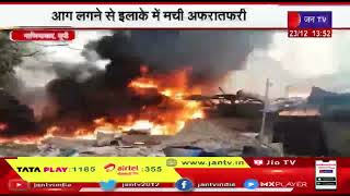 Ghaziabad News | सेलिब्रेशन फार्म हाउस में लगी आग, आग लगने से इलाके में मची अफरा तफरी | JAN TV