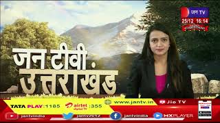 Uttarakhand | Uttarakhand News Bulletin 4 PM Dated 25 Dec 2022 | JAN TV