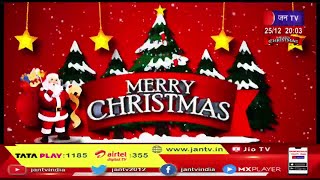 Jaipur (Raj.) News | प्रभु यीशु मसीहा  के जन्मोत्सव का उल्लास,क्रिसमस पर गिरजाघरों में विशेष आराधना