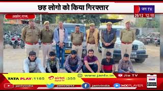 Ahore (Raj.) News | छह लोगों को किया गिरफ्तार, युवक की मारपीट का मामला  | JAN TV