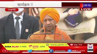 Lucknow CM Yogi Live | वीर बाल दिवस पर सीएम योगी का नमन, सीएम योगी आदित्यनाथ का संबोधन | JAN TV