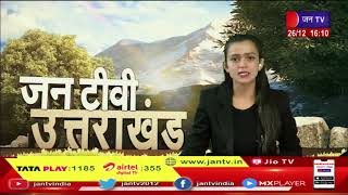 Uttarakhand | Uttarakhand News Bulletin 4 PM Dated 26 Dec 2022 | JAN TV