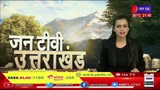 Uttarakhand | Uttarakhand News Bulletin 9:30 PM Dated 26 Dec 2022 | JAN TV