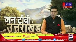 Uttarakhand | Uttarakhand News Bulletin 11 AM Dated 27 Dec 2022 | JAN TV