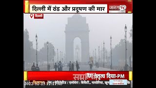 Delhi Weather:दिल्ली में 4 डिग्री का टॉर्चर! ठंड और प्रदूषण की मार