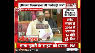 Haryana Assembly Winter Session: सदन में उठा अवैध शराब का मुद्दा, गृह मंत्री अनिल विज ने दिया जवाब