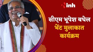 CM Bhupesh Baghel Bhent Mulakat Program in Chhattisgarh | Bemetara | Saja Vidhan Sabha | Raipur