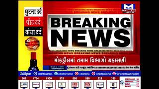 Gujarat : CMના મુખ્ય સલાહકાર અને સલાહકારની વરણી | MantavyaNews