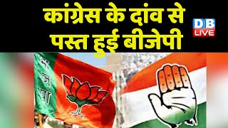 Congress के दांव से पस्त हुई BJP | Modi के दावे की Congress ने खोली पोल | Gourav Vallabh | #dblive