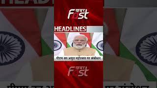 PM Modi का Amrit Mahotasav पर संबोधन