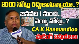 CA K Hanmandloo Face to Face Explain about 2000 Notes Banned | 2000 Notes Money | Top Telugu TV