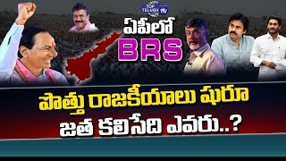 KCR BRS Party in AP | Talasani Srinivas Yadav | Pawan Kalyan | Chandrababu | Jagan | Top Telugu TV