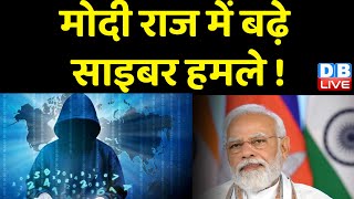 Hackers के निशाने पर आई Indian Railway | Modi Sarkar में बढ़े साइबर हमले ! cyber attack | #dblive