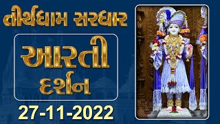Shangar Aarti Darshan | 27-11-2022 | Tirthdham Sardhar