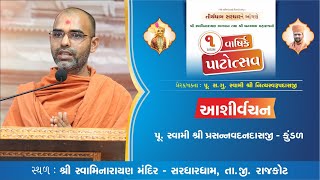 Pu. Swami Shree Prasannvadandasji -Kundal || Aashirvachan || 1st Patotsav-Sardhar | 2022