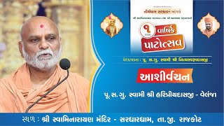 Pu.Sad. Swami Shree Haripriyadasji - Velanja || Aashirvachan || 1st Patotsav-Sardhar | 2022