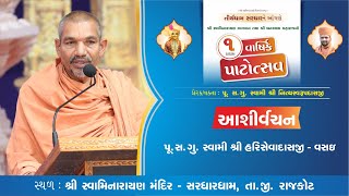 Pu.Sad. Swami Shree HariSevadasji - Vasai || Aashirvachan || 1st Patotsav-Sardhar | 2022