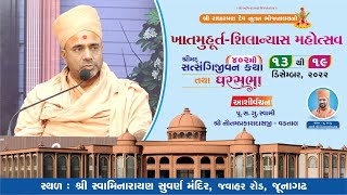Aashirvachan || Pu.Sad.Swami Shree Nautamprakashdasji - Vadtal || Junagadh || 15-12-2022