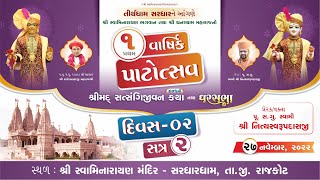 1st Patotsav-Sardhar | Satsangijivan Katha-401 Day-2 Part-2 | Gharsabha-966 | Swami Nityaswarupdasji