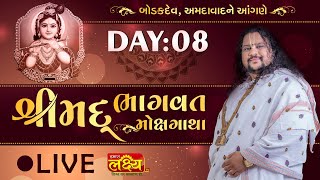 LIVE || Shrimad Bhagwat Katha || Geetasagar Maharaj || Ahmedabad, Gujarat || Day 08