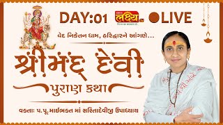 LIVE || Shrimad Deviouran Katha || Pu MaiBhakt Saritadeviji || Haridwar, Uttrakhand || Day 01
