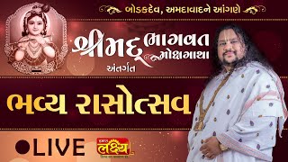 LIVE ||  Bhavya Rasotsav  || Geetasagar Maharaj || Ahmedabad, Gujarat