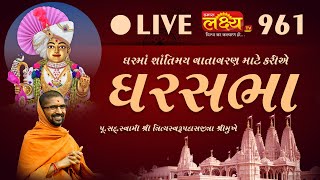 LIVE || Ghar Sabha 961 || Pu. Nityaswarupdasji Swami || Vaso Kheda, Gujarat