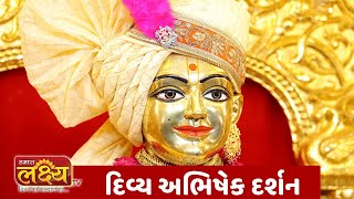 LIVE || Divya Abhishek Darshan || Pu. Nityaswarupdasji Swami || Sardhar, Gujarat ||