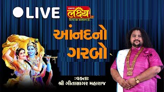 LIVE || Anand Garbo || GeetaSagar Maharaj || Ahmedabad, Gujarat