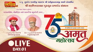 LIVE || 75 Mo Amrut Mahotsav || Shree Swaminarayan Gurukul || Rajkot Gurukul, Gujarat