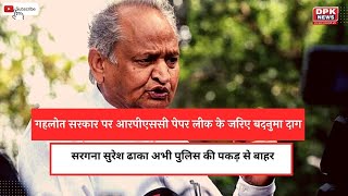 Flashback 2022: Gehlot सरकार पर RPSC पेपर लीक के जरिए बदनुमा दाग देकर जा रहा दिसंबर महीना