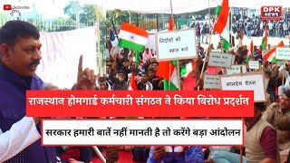 राजस्थान होमगार्ड कर्मचारी संगठन ने किया विरोध प्रदर्शन  | बड़े आंदोलन की दी चेतावनी