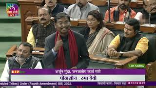 Minister Arjun Munda's Reply on The Constitution (Scheduled Tribes) Order (4th Amendment) Bill, 2022