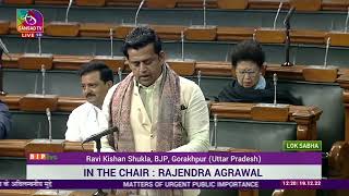 Shri Ravi Kishan Shukla on Matter of Urgent Public Importance in Lok Sabha: 19.12.2022