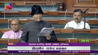Shri Rattan Lal Kataria on Matter of Urgent Public Importance in Lok Sabha: 19.12.2022