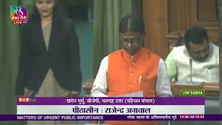 Shri Khagen Murmu on Matter of Urgent Public Importance in Lok Sabha: 20.12.2022