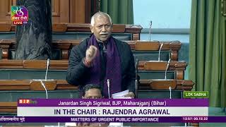 Shri Janardan Singh Sigriwal on Matter of Urgent Public Importance in Lok Sabha: 20.12.2022