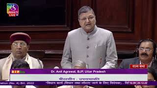 Dr. Anil Agrawal on The Appropriation (No.5) & (No.4) Bills, 2022 in Rajya Sabha.