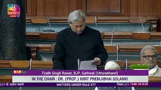 Shri Tirath Singh Rawat on matters under Rule 377 in Lok Sabha.