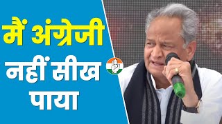 मैं अंग्रेजी नहीं सीख पाया लेकिन राजस्थान के बच्चों के लिए अंग्रेज़ी माध्यम के स्कूल खोले