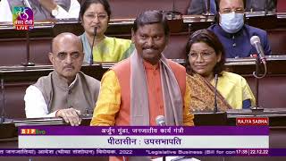 Minister Arjun Munda's Reply on The Constitution (Scheduled Tribes) Order (Fourth Amend) Bill, 2022.