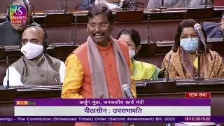 Minister Arjun Munda's Reply on The Constitution (Scheduled Tribes) Order (Second Amendment) Bill,22