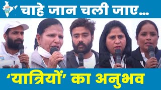 'Bharat Jodo Yatra में चल रहे यात्रियों ने Media के साथ शेयर किया अपना अनुभव'- सुनिए...