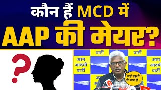 Delhi MCD Latest News : Shelly Oberoi होंगी AAP की Mayor उम्मीदवार - Pankaj Gupta | AAP Delhi