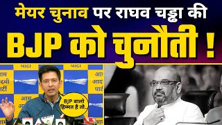 Delhi MCD News : Raghav Chadha की BJP को अपना Mayor Candidate उतारने की चुनौती