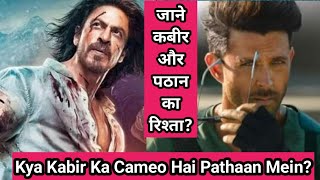 Hrithik Roshan Cameo In Pathaan? War & Pathaan Connection, Here's Proof जाने कबीर और पठान का रिश्ता?