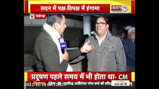 अभय चौटाला ने सरकार पर साधा निशाना,सत्र से किया था वॉकआउट| Haryana assembly winter session |Janta TV